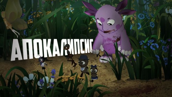 Horror Лунтик "Апокалипсис"