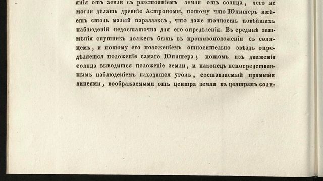 Руководство к астрономии (1831), Перевощиков Д. М. смотреть онлайн