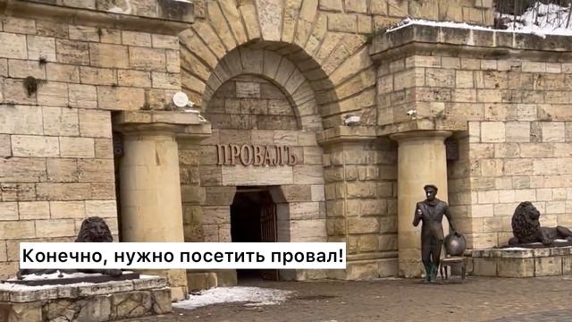 Куда сходить в Пятигорске. смотреть онлайн