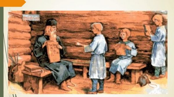 Тайна берестяной грамоты