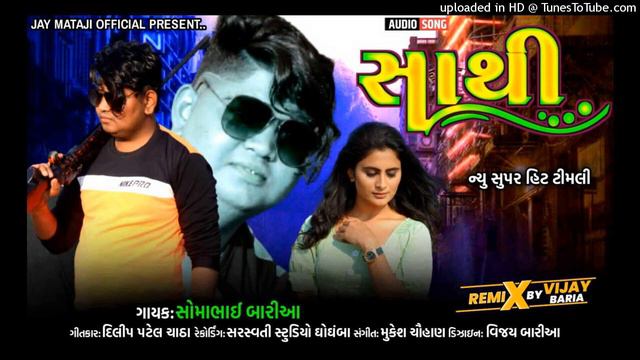 SOMA BHAI BARIA NEW TIMLI SONG 2021//)/ смотреть онлайн