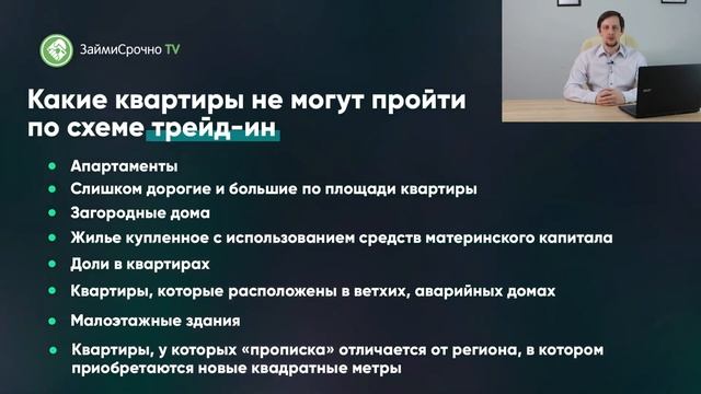Трейд-ин квартир. Как работает, какие есть плюсы и минусы? смотреть онлайн