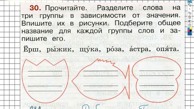 Упражнение 30 - ГДЗ по Русскому языку Рабочая тетрадь 2 класс (Канакина, Горецкий) Часть 1 смотреть онлайн