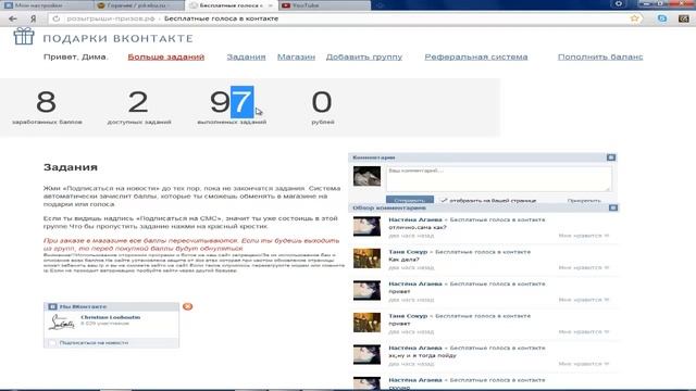 Как получить голоса и подарки в вк БЕСПЛАТНО! смотреть онлайн
