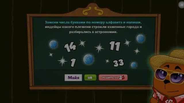 ОТВЕТЫ | УРОК ЗАГАДОЧНЫХ ИНДЕЙЦЕВ! смотреть онлайн