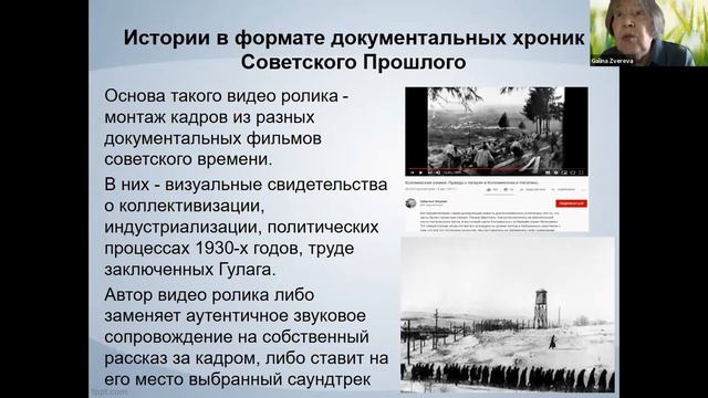 Галина Зверева. Визуализация советской истории рядовыми пользователями YouTube... смотреть онлайн