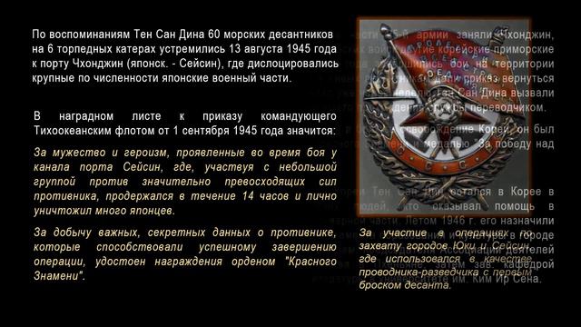 Герман Ким (ВЭКС) По заданию партии и зову сердца. Тен Сан Дин смотреть онлайн