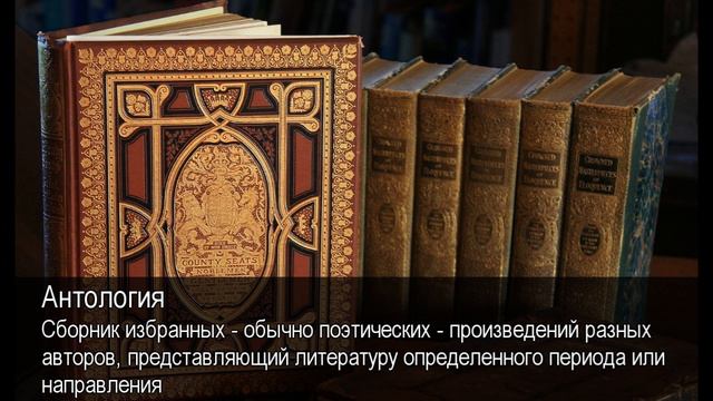 Антология. Толковый Видеословарь русского языка смотреть онлайн