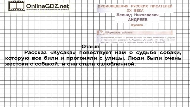 Вопрос №1 Андреев. Кусака. Творческое задание — Литература 7 класс (Коровина В.Я.) Часть 2 смотреть онлайн