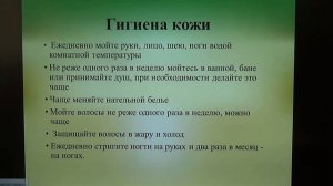 9 класс. Биология. Влияние факторов окружающей среды и образа жизни на здоровье кожи.