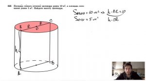 №525. Площадь осевого сечения цилиндра равна 10 м2, а площадь основания — 5 м2.