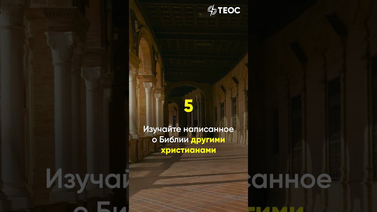 Как изучать Библию? смотреть онлайн