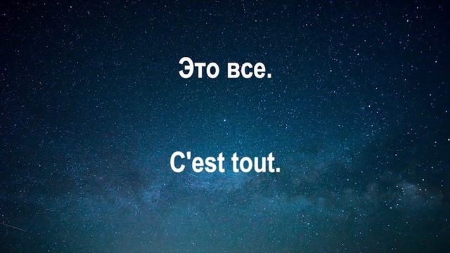 Изучать французский язык во сне ||| Самые важные французские фразы и слова ||| русский/французский смотреть онлайн
