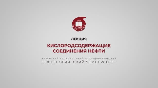 Петров С.М. Кислородсодержащие соединения нефти смотреть онлайн