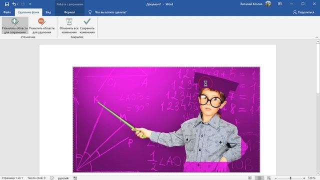 MS Word Удаление фона с изображения. смотреть онлайн