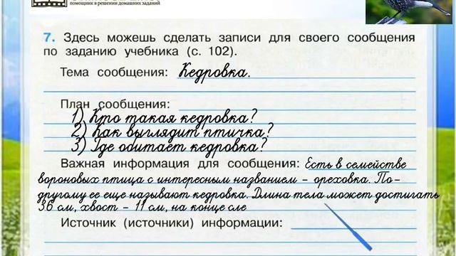 Задание 7 Леса России - Окружающий мир 4 класс (Плешаков А.А.) 1 часть смотреть онлайн