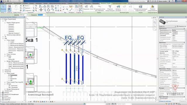 Vysotskiy consulting - Видеокурс Autodesk Revit MEP - 12.05 Эквивалентность смотреть онлайн