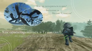 КАК ОРИЕНТИРОВАТЬСЯ В ТУННЕЛЯХ?! В WC:UE! | Факты/Рассказ | Warrior Cats: Ultimate Edition