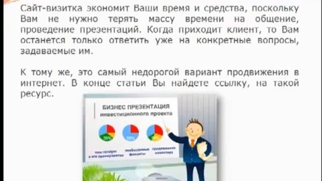 Сайт визитка: основа интернет предпринимателя смотреть онлайн