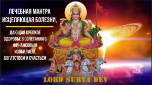 ॐॐॐ ЛЕЧЕБНАЯ МАНТРА ИСЦЕЛЯЮЩАЯ БОЛЕЗНИ, ДАЮЩАЯ КРЕПКОЕ ЗДОРОВЬЕ И ФИНАНСОВОЕ ИЗОБИЛИЕ ॐॐॐ