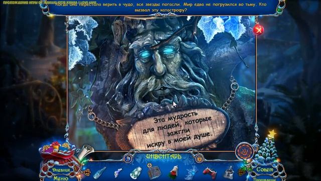 Святочные истории 2 Холодное сердце Часть3 смотреть онлайн