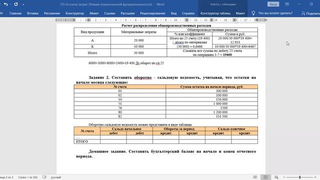 Общая схема учета затрат Основная система налогообложения практика смотреть онлайн