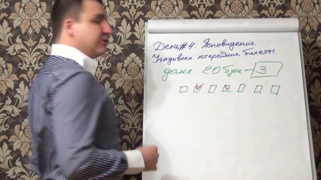 Ясновидение. Угадывание лотерейных билетов смотреть онлайн