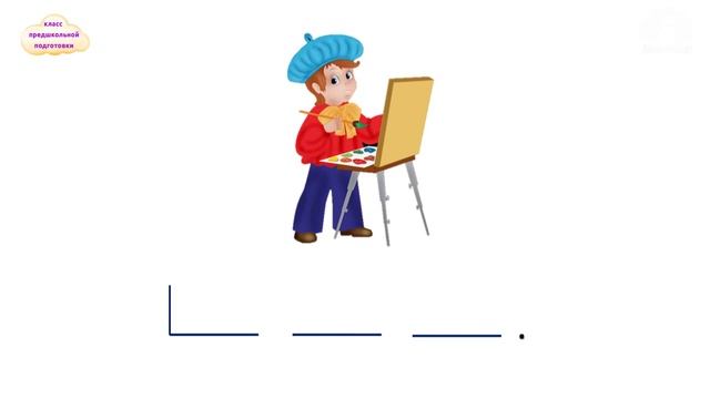 КЛАСС ПРЕДШКОЛЬНОЙ ПОДГОТОВКИ / Чтение слов с буквой Жж / Обучение грамоте 5.03.21 смотреть онлайн