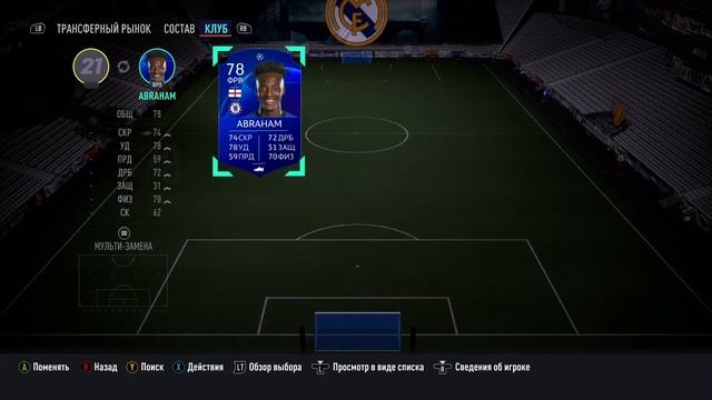 Гайд по ИПК (FIFA 21)