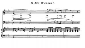 Ф.  Абт  Вокализ №3  - Минус