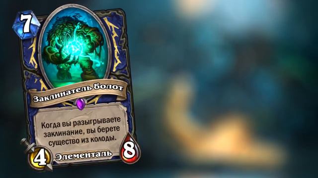 ОБЗОР 10 НОВЫХ КАРТ! Контроль Мета все-таки будет?!?! КИК 2018! Hearthstone! смотреть онлайн