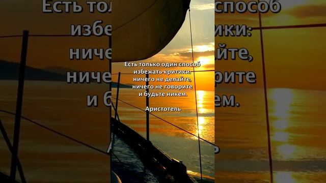 #shorts мудрые слова, мудрые цитаты, мудрость жизни, цитаты о мотивации смотреть онлайн