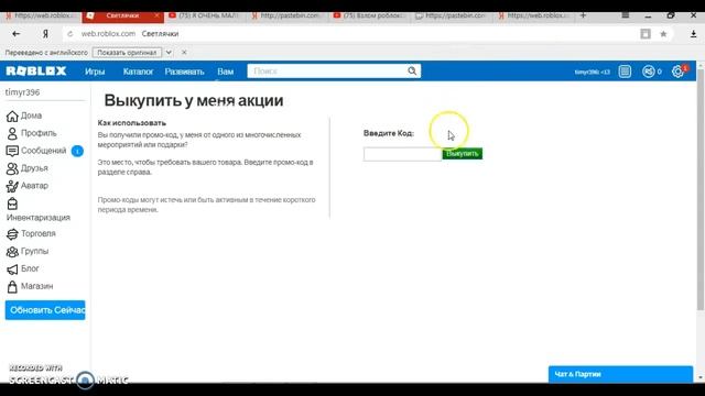 Копия видео "как взломать роблокс" смотреть онлайн