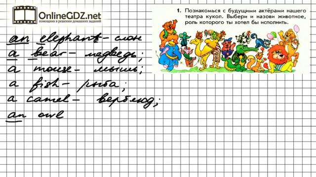 Урок 2 Задание №1 - Английский язык "Enjoy English" 1 класс (Биболетова) смотреть онлайн