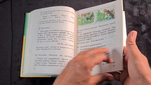 Русский язык 1 класс Закожурникова, Костенко, Рождественский, Матвеева 1996 г смотреть онлайн