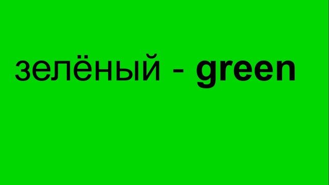 Английский язык. Практический курс. Урок 10 смотреть онлайн