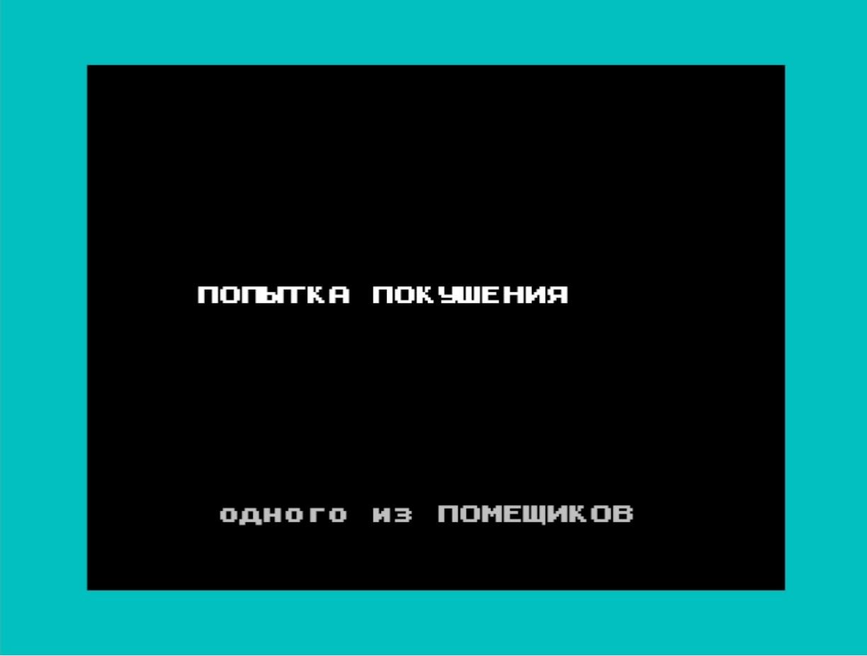 Диктатор (1982, покушение) - ZX Spectrum смотреть онлайн