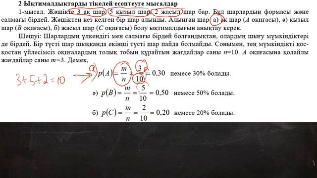 Вариациялық Қатар. Математикалық статистика. ТВиМС смотреть онлайн
