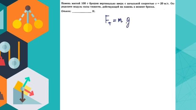 СИЛА ТЯЖЕСТИ| ФИЗИКА| ПОДГОТОВКА К ЕГЭ| ЗАДАНИЕ 2. смотреть онлайн