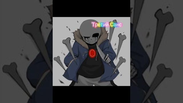 ??Сможешь ли ты? Угадать au sans? по внешнему виду узнай или проверь себя?? смотреть онлайн