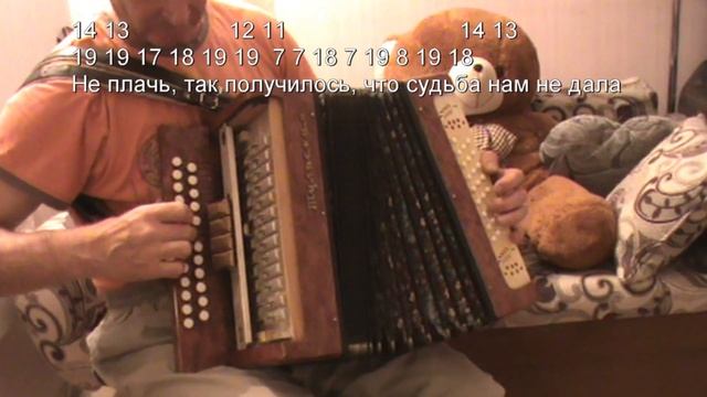 Не плачь разбор с цифрами смотреть онлайн