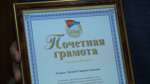 Леонид Гущин стал лучшим уполномоченным по охране труда Федерации профсоюзов смотреть онлайн