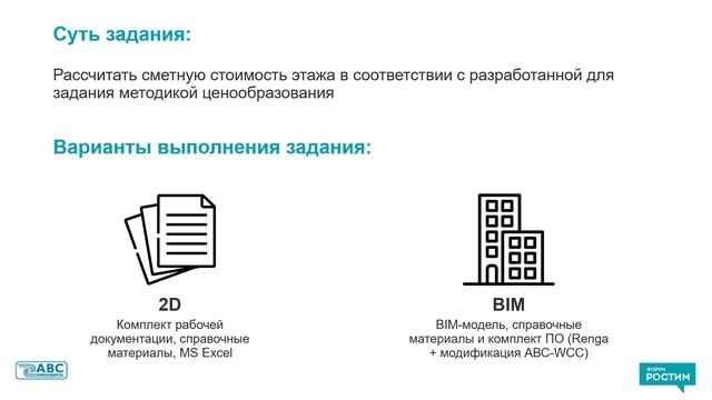 BIM-смета АВС на международном строительном чемпионате WCC-2021 смотреть онлайн