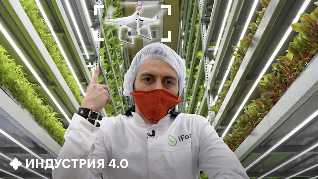 Вертикальная ферма: обзор фермы будущего | Индустрия 4.0 смотреть онлайн