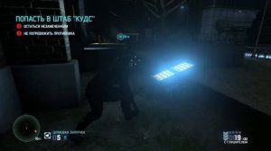 Прохождение игры. Tom Clancy's. Splinter Cell - Blacklist. Штаб спецзаданий. Тегеран.Part № 7.