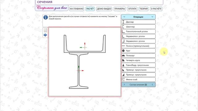 Знакомство с интерфейсом online калькулятора расчёта сечения (стандартные и простые профили) смотреть онлайн