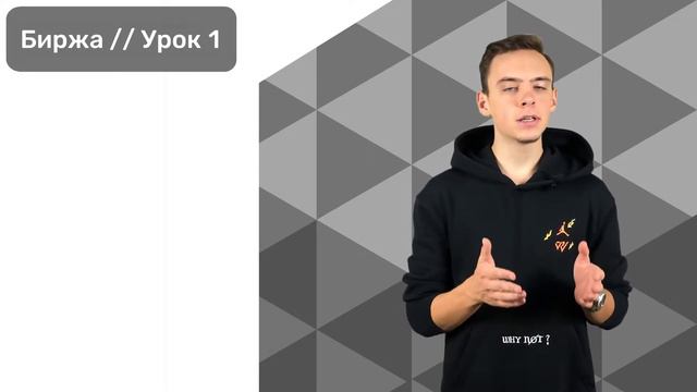 Блок 4 Биржа Урок 1. Что такое БИРЖА и какие есть ВИДЫ БИРЖ?