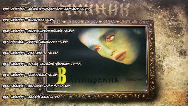 ✮ ПИКНИК - Дискография - 1982 2002 - Часть. 1 ✮ ? смотреть онлайн