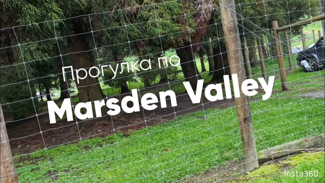 Прогулки по Нелсону. Marsden Valley