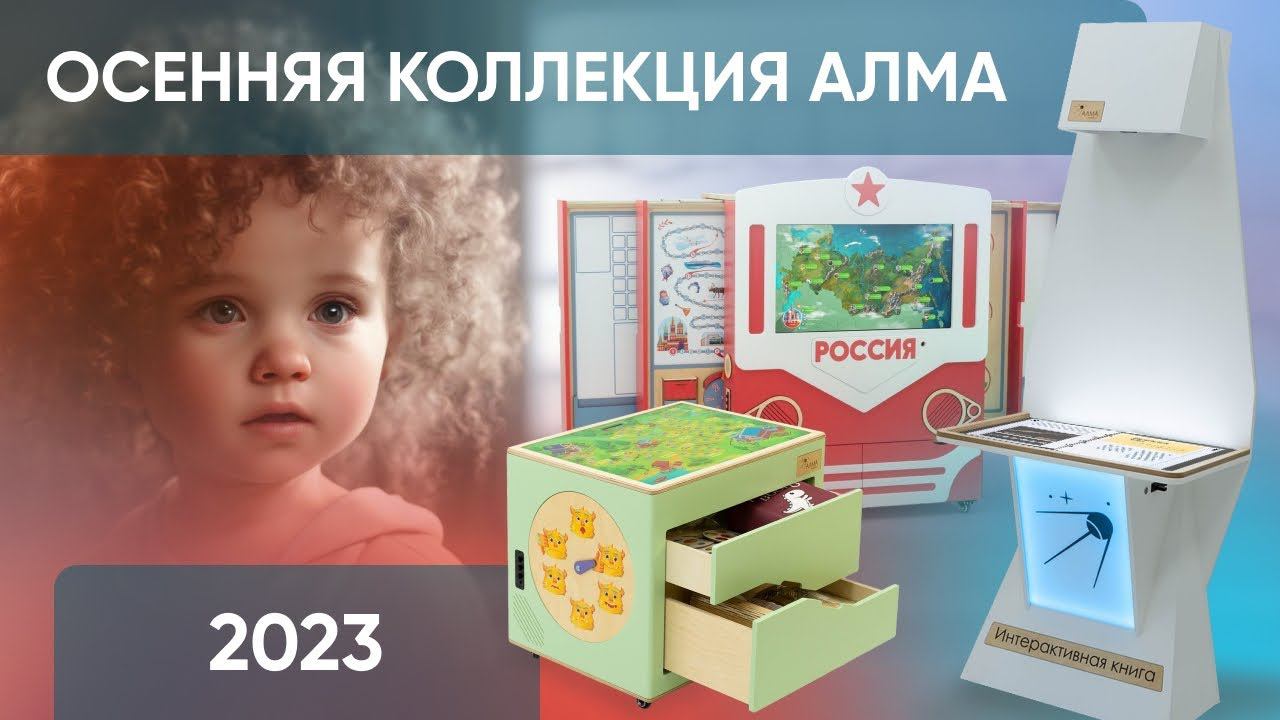 Актуальные новинки АЛМА по мнению наших клиентов на конец 2023 смотреть онлайн